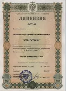 Отримання ліцензії на надання телематичних послуг зв'язку (послуг) Отримання ліцензії на надання телематичних послуг зв'язку