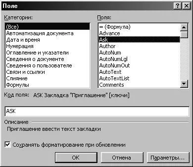 Поля і форми в текстовому документі word - студопедія