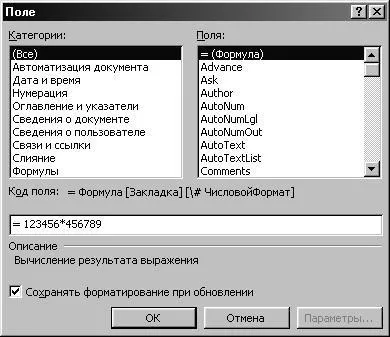 Поля і форми в текстовому документі word - студопедія