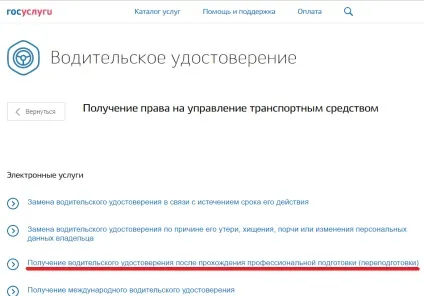 Отримання водійських прав через держпослуги (прав) Отримання водійських прав через держпослуги