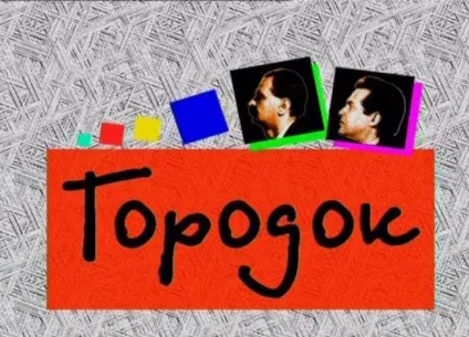 Популярні телепередачі 90-х років (90-х) Популярні телепередачі 90-х років