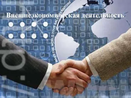 Поняття зовнішньоекономічної та зовнішньоторговельної діяльності, все про економіку (поняття) Поняття зовнішньоекономічної та зовнішньоторговельної діяльності, все про економіку