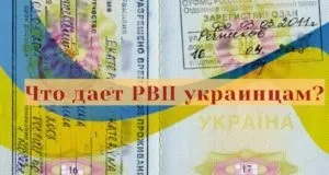 Після отримання РВП що робити далі, коли можна подавати на громадянство (після) Після отримання РВП що робити далі, коли можна подавати на громадянство