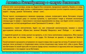 Останні роки життя бетховена