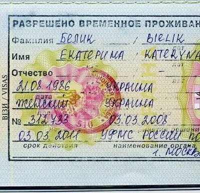 Після отримання РВП, прописка або реєстрація, чи потрібна вона іноземному громадянину за місцем (реєстрація) Після отримання РВП, прописка або реєстрація, чи потрібна вона іноземному громадянину за місцем