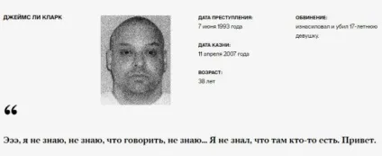 Останні слова перед стратою
