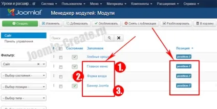 Порядок модулів в joomla 3 - уроки по створенню сайтів на joomla 3 (joomla) Порядок модулів в joomla 3 - уроки по створенню сайтів на joomla 3