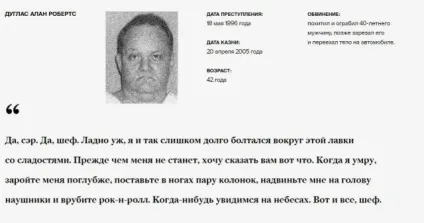 Останні слова перед стратою