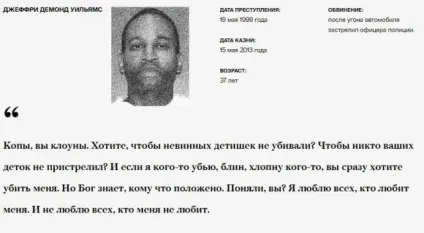 Останні слова перед стратою