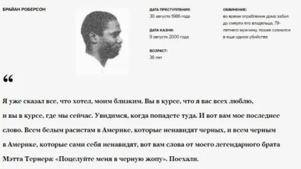 Останні слова перед стратою