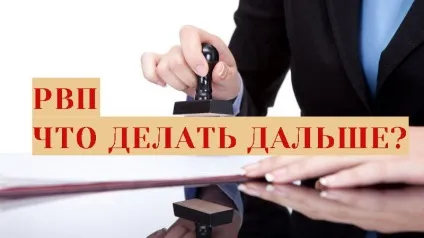 Після отримання РВП що робити далі, коли можна подавати на громадянство (робити) Після отримання РВП що робити далі, коли можна подавати на громадянство