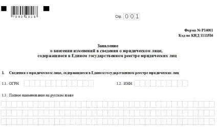 Покрокова інструкція по зміні генерального директора в ооо (директора) Покрокова інструкція по зміні генерального директора в ооо