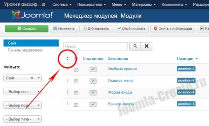 Порядок модулів в joomla 3 - уроки по створенню сайтів на joomla 3 (joomla) Порядок модулів в joomla 3 - уроки по створенню сайтів на joomla 3