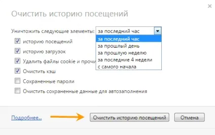 Покрокова інструкція як очистити журнал в опері
