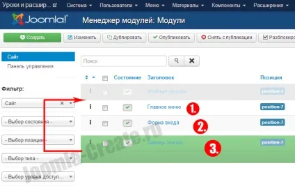 Порядок модулів в joomla 3 - уроки по створенню сайтів на joomla 3 (вивести горизонтально різними) Порядок модулів в joomla 3 - уроки по створенню сайтів на joomla 3