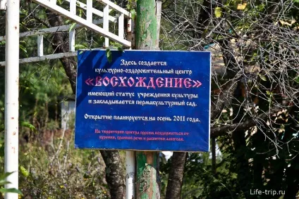 Селище відродження і річка Жане - неформальний відпочинок (відродження) Селище відродження і річка Жане - неформальний відпочинок