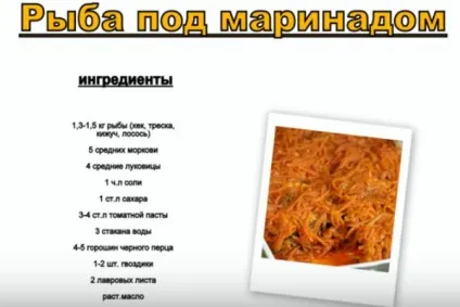 Покроковий класичний рецепт риби під маринадом з моркви і цибулі -Мова проковтнеш (риби) Покроковий класичний рецепт риби під маринадом з моркви і цибулі -Мова проковтнеш