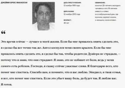 Останні слова перед стратою