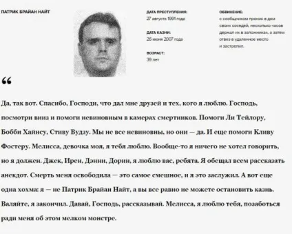 Останні слова перед стратою