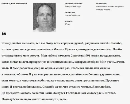 Останні слова перед стратою