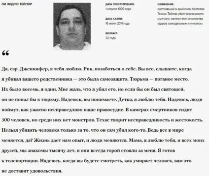 Останні слова перед стратою