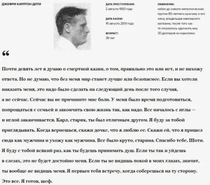 Останні слова перед стратою