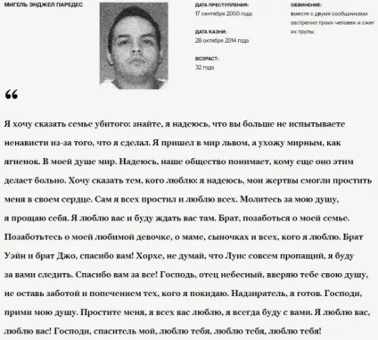 Останні слова перед стратою