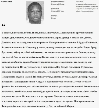 Останні слова перед стратою