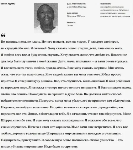 Останні слова перед стратою