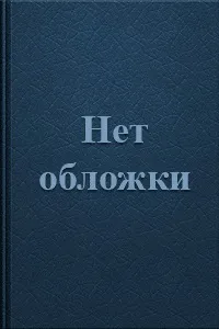 Правдіна наталия, скачати безкоштовно 36 книг автора (книг) Правдіна наталия, скачати безкоштовно 36 книг автора