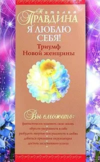 Правдіна наталия, скачати безкоштовно 36 книг автора (скачати безкоштовно 36 книг автора) Правдіна наталия, скачати безкоштовно 36 книг автора