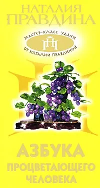 Правдіна наталия, скачати безкоштовно 36 книг автора (безкоштовно) Правдіна наталия, скачати безкоштовно 36 книг автора