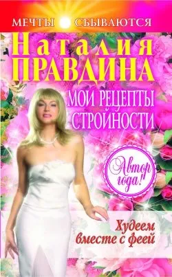 Правдіна наталия, скачати безкоштовно 36 книг автора (безкоштовно) Правдіна наталия, скачати безкоштовно 36 книг автора
