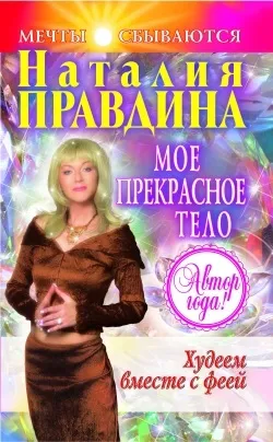 Правдіна наталия, скачати безкоштовно 36 книг автора (книг) Правдіна наталия, скачати безкоштовно 36 книг автора