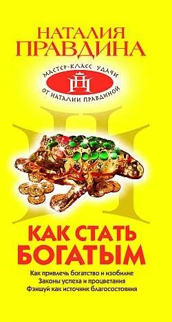 Правдіна наталия, скачати безкоштовно 36 книг автора (Правдіна наталия) Правдіна наталия, скачати безкоштовно 36 книг автора