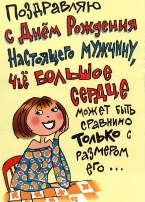 Вітальні листівки для чоловіків (вітальні) Вітальні листівки для чоловіків