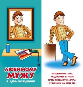 Вітальні листівки для чоловіків (вітальні) Вітальні листівки для чоловіків