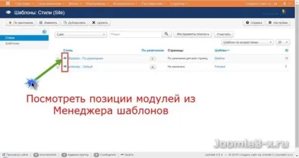 Позиції модулів cms joomla 3 дивимося розташування модулів шаблону, створити сайт на joomla 3