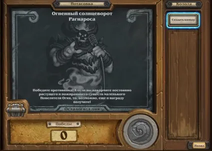 Бійка вогненний сонцеворот рагнароса, hearthstone (нова бійка вогненний сонцеворот рагнароса) Бійка вогненний сонцеворот рагнароса, hearthstone