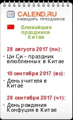 Свята Китаю в проекті календар свят 2017 (свят) Свята Китаю в проекті календар свят 2017