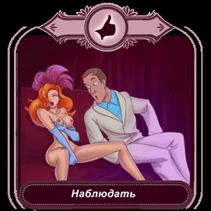 Правила поведінки в клубі, erotic 9 club