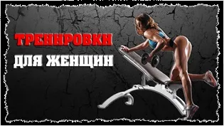 Правильне харчування при тренуваннях в тренажерному залі (залі) Правильне харчування при тренуваннях в тренажерному залі
