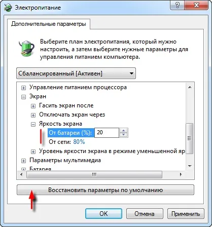 Правильна настройка електроживлення ноутбука (електроживлення) Правильна настройка електроживлення ноутбука