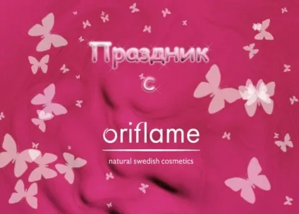 Свято з oriflame відгуки