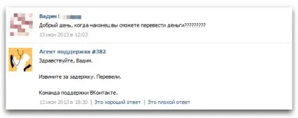 Досвід спілкування зі службою підтримки вконтакте при веденні рекламної кампанії, блог (досвід) Досвід спілкування зі службою підтримки вконтакте при веденні рекламної кампанії, блог