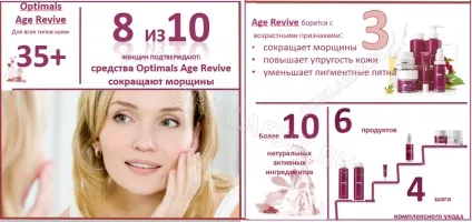 Optimals age revive 35 антивікової оптимальний догляд