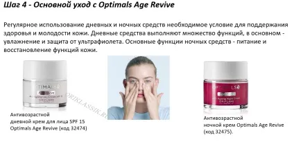 Optimals age revive 35 антивікової оптимальний догляд