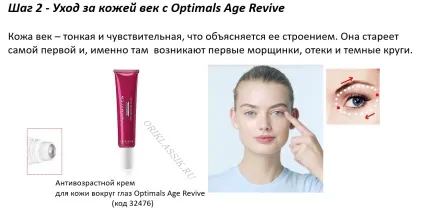 Optimals age revive 35 антивікової оптимальний догляд