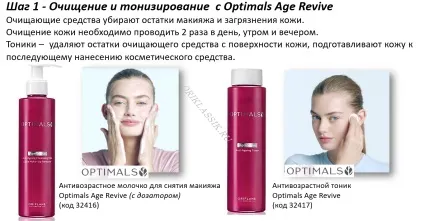 Optimals age revive 35 антивікової оптимальний догляд