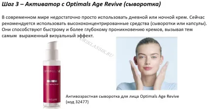 Optimals age revive 35 антивікової оптимальний догляд